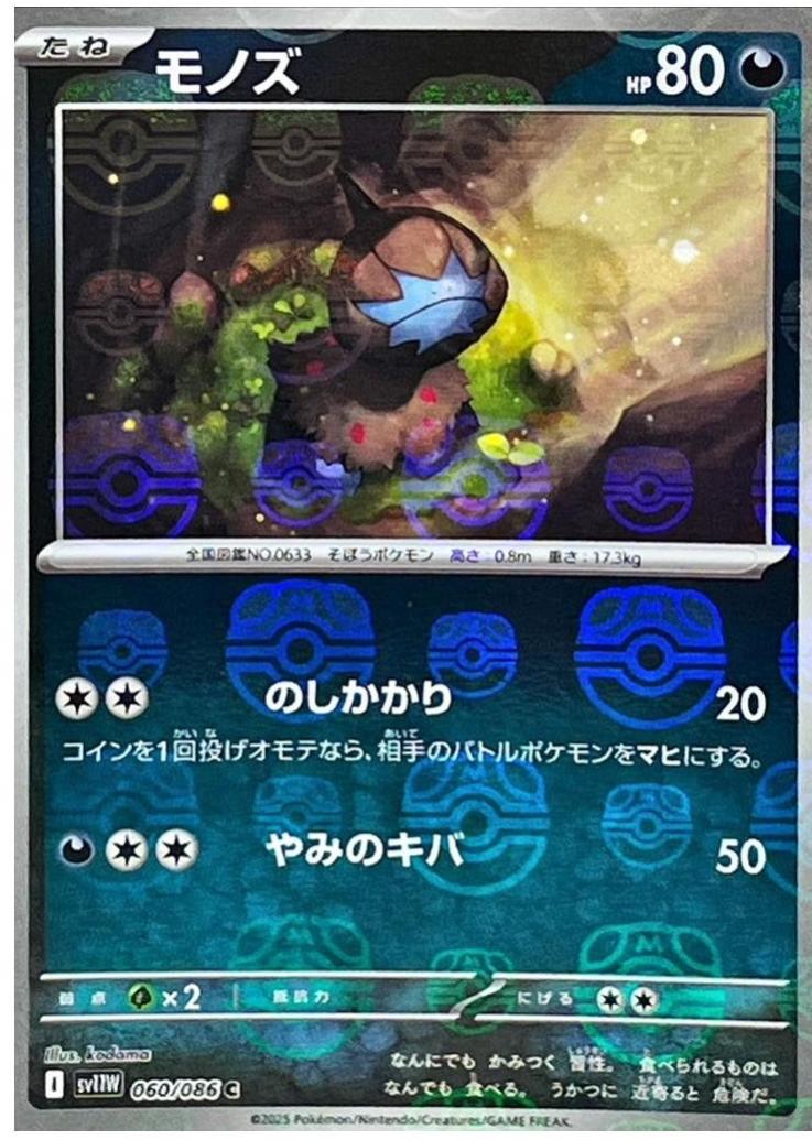 Japanese White Flare Deino [Master-Ball] Pokémon card